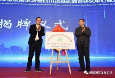 图片分享|四川省基础教育研究中心揭牌现场