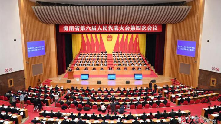 海南省六届人大四次会议隆重开幕