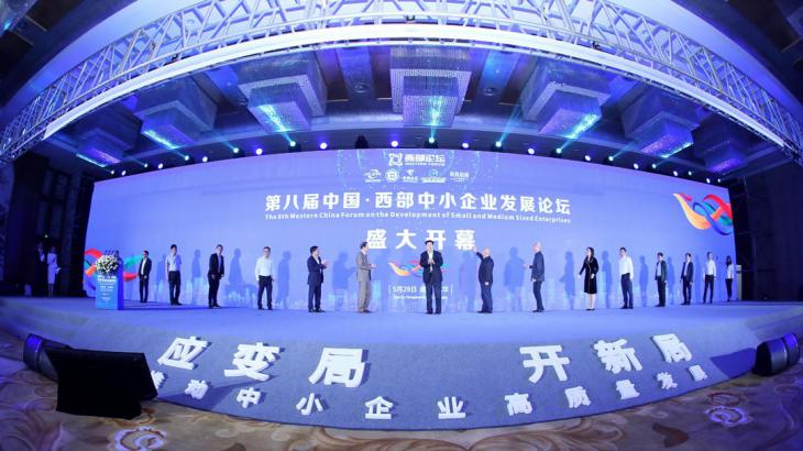 中国西部中小企业发展论坛在蓉举行 